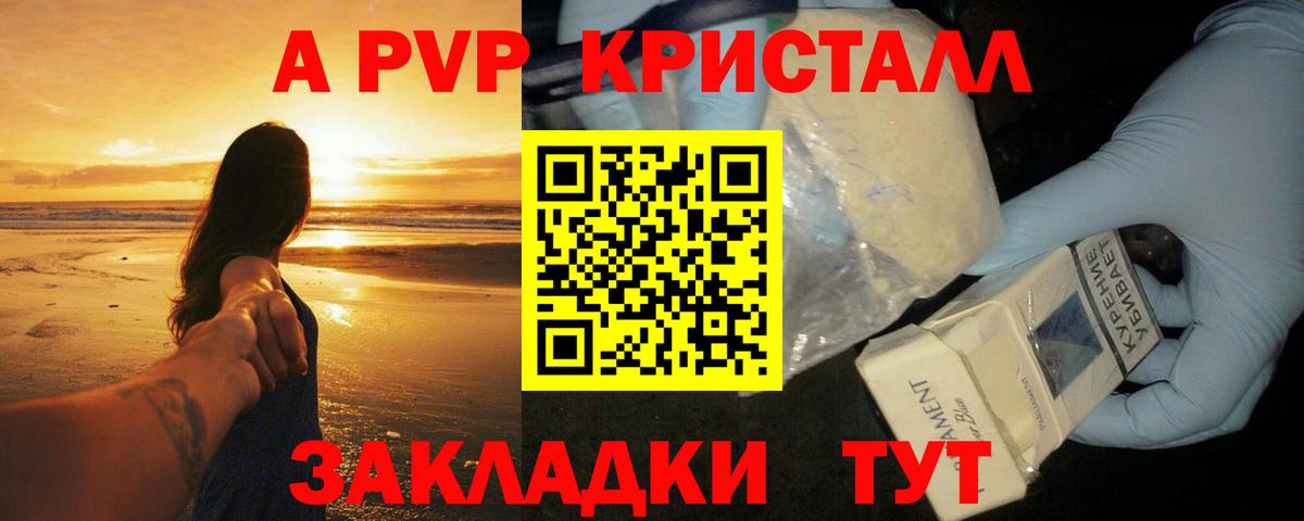 Alfa_PVP кристаллы Дедовск