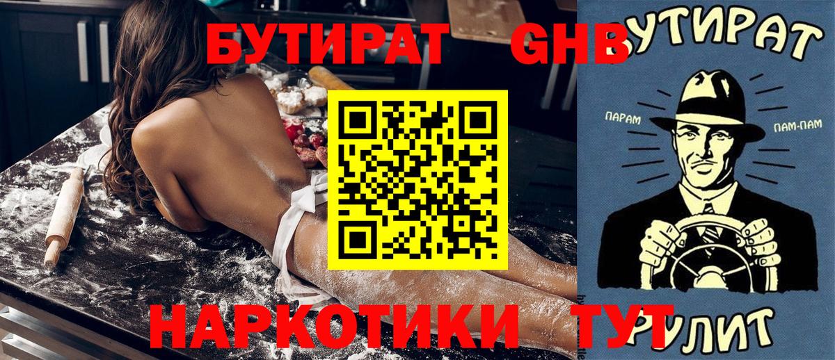 БУТИРАТ Butirat Дедовск