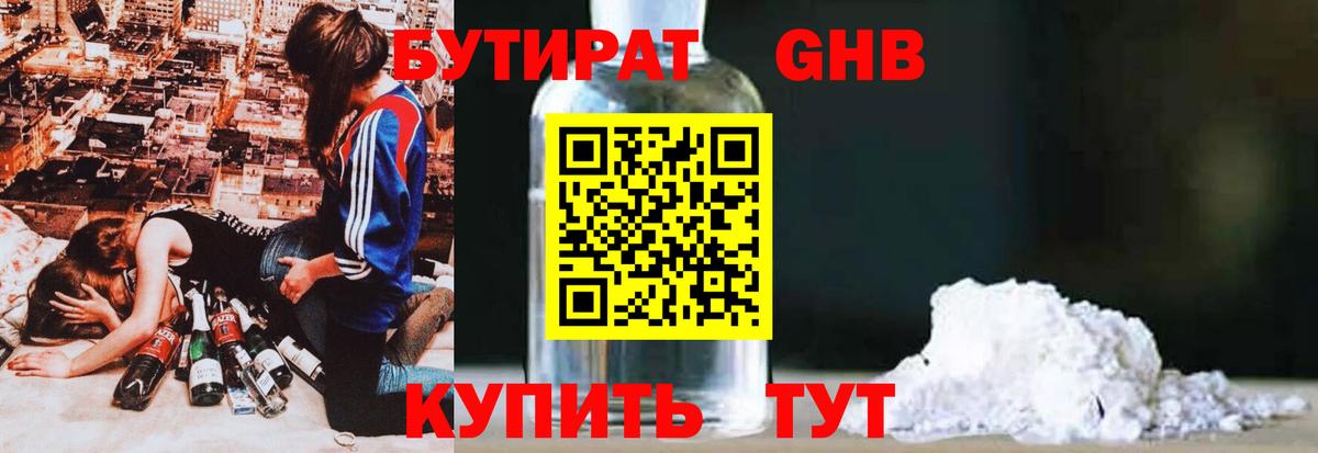 Дедовск  БУТИРАТ 99%  Вход с VPN 