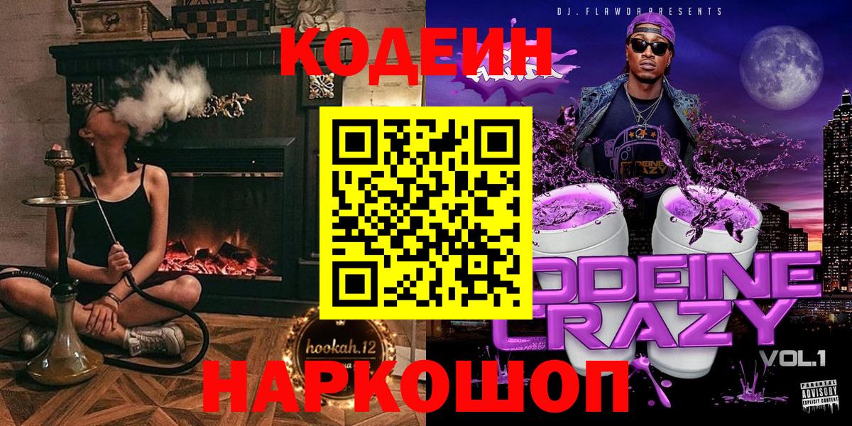 Кодеин напиток Lean (лин)  Codein Purple Drank  Дедовск  Вход с VPN 