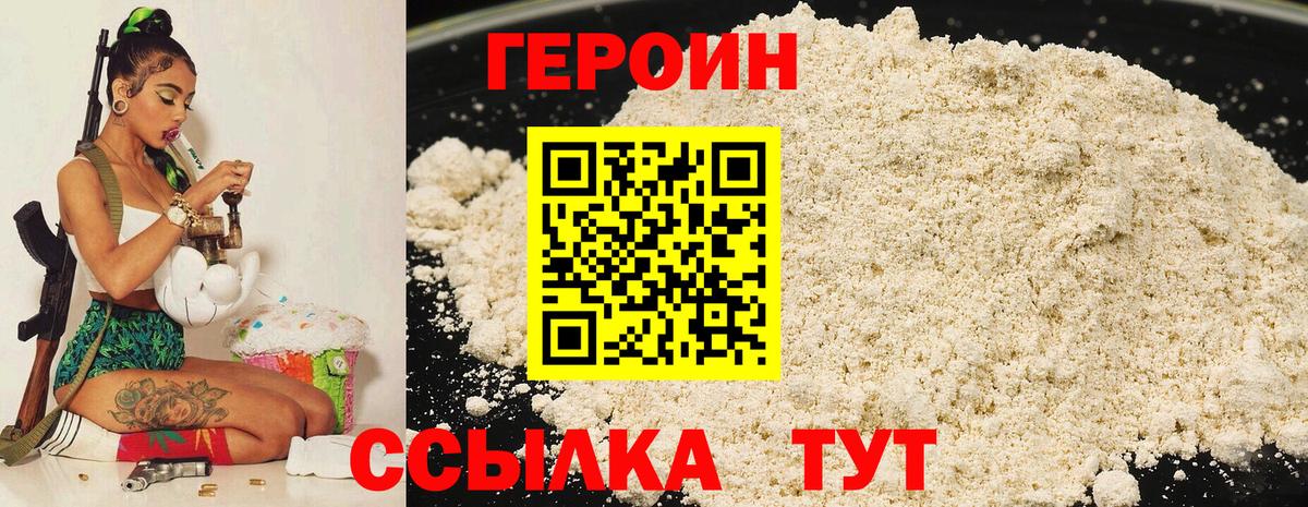 ГЕРОИН хмурый Дедовск