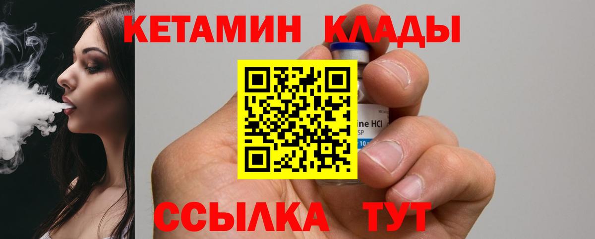 Кетамин VHQ  Вход с VPN  Дедовск 