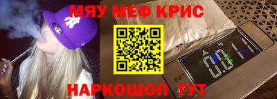мяу мяу кристалл Малгобек