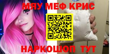 мяу мяу кристалл Малгобек