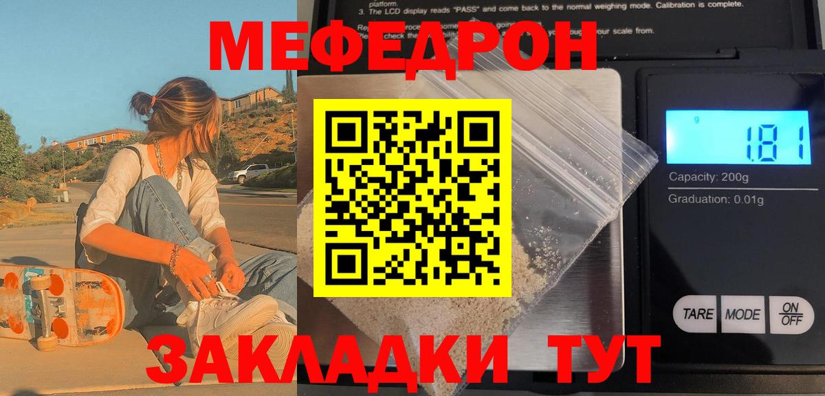 МЯУ-МЯУ мука  МЯУ-МЯУ  Дедовск  Мефедрон мяу мяу  Меф  Вход с VPN 