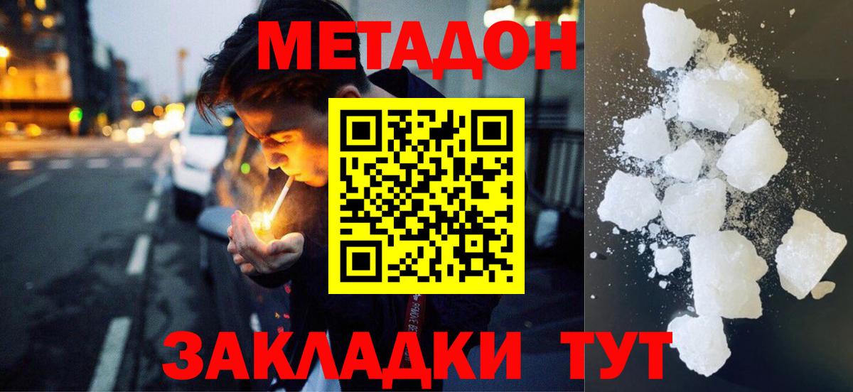 Дедовск  Метадон methadone  Вход с VPN 